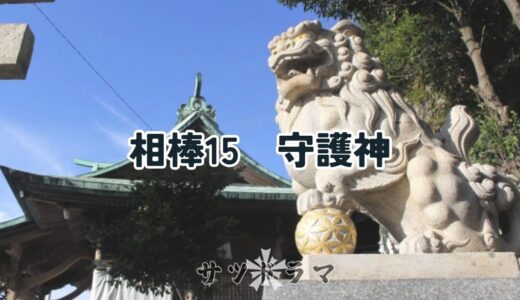 【相棒season15】第1話「守護神」の見どころを解説