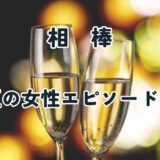 【相棒】冠城亘の恋愛エピソードまとめ
