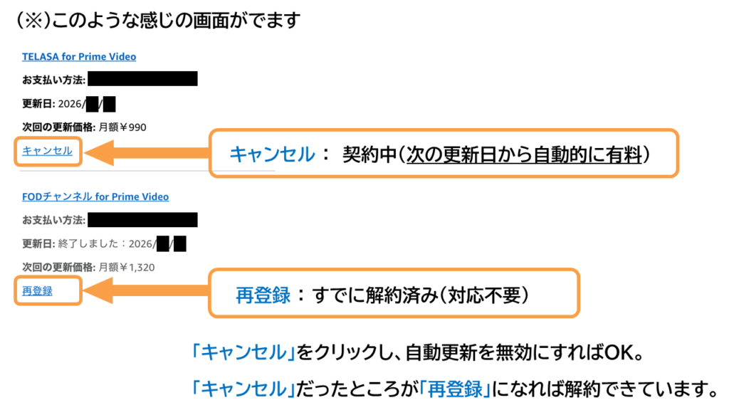 プライムビデオ チャンネル登録~解約手順